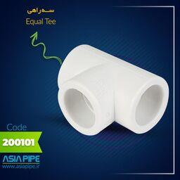 سه راهی  20 سفید تک لایه آسیا مناسب لوله کشی سرد و گرم