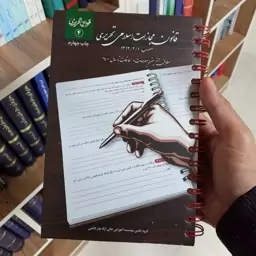 کتاب قانون مجازات تحریری نشر چتر دانش        