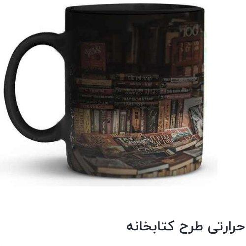 ماگ حرارتی باطرح کتابخانه