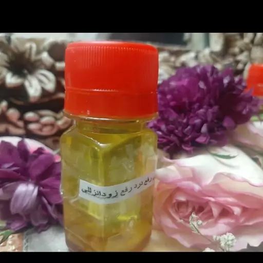 روغن مصطکی اصل60سی سی