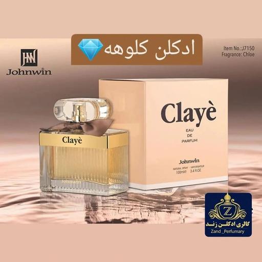 عطر ادکلن زنانه کلوهه نومد جانوین (Johnwin Chloe Nomade) حجم 100 میل