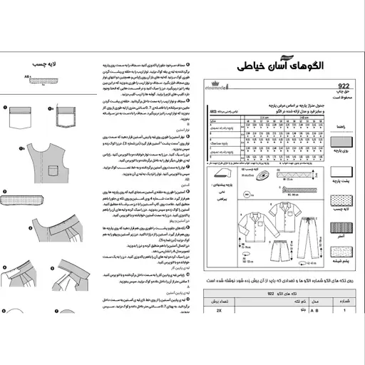 الگو  خیاطی و آموزش دوخت 4 مدل لباس راحتی مردانه سایز 48تا 58 متد مولر کد 77