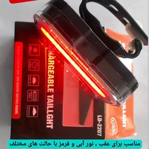 چراغ عقب دوچرخه شارژی  پلیسی