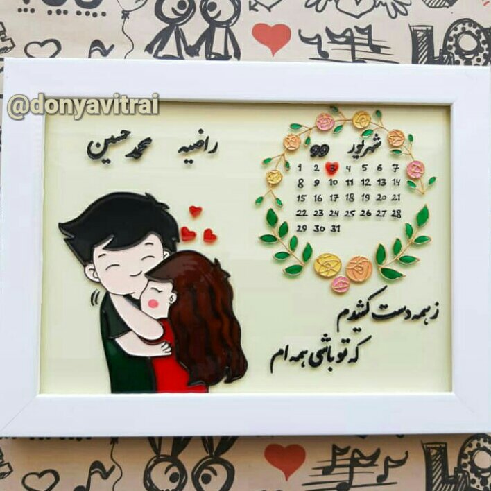 تابلو تقویمی عاشقانه، تاریخ و متن متناسب با مناسبت مورد نظر شما قابل تغییر است، نقش برجسته و براق، قاب ویترای، تقویم
