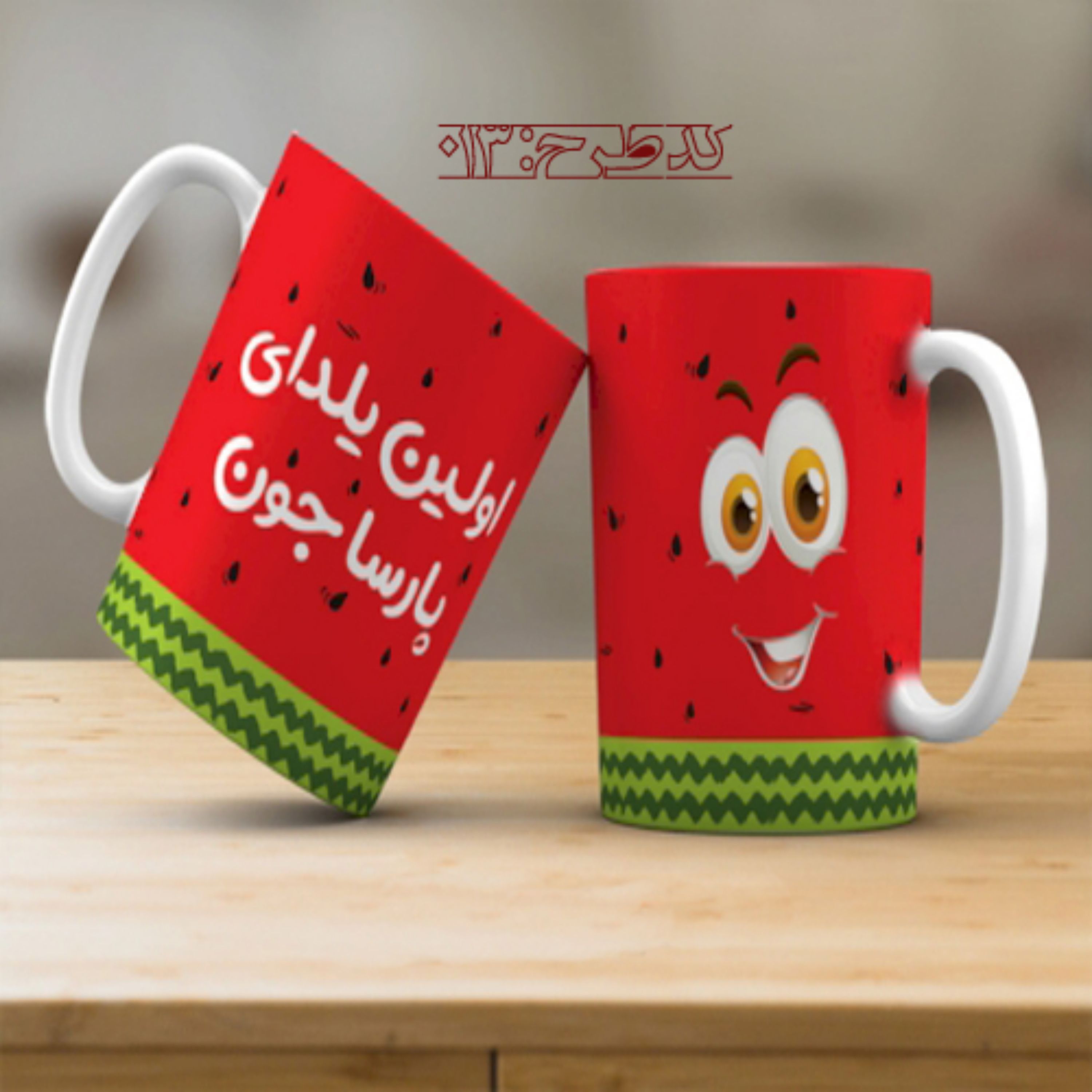 ماگ تبریک شب یلدا - 013
