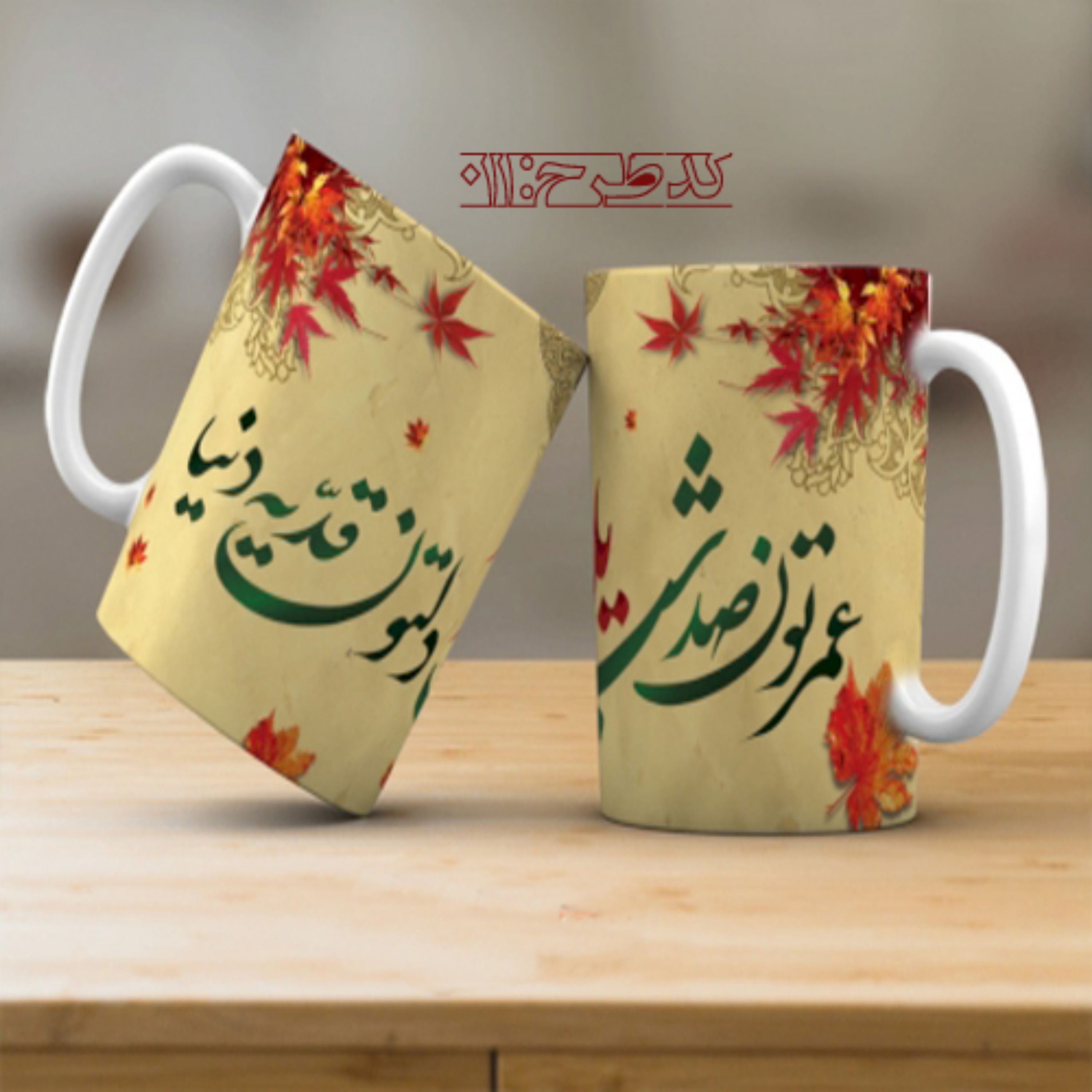 ماگ تبریک شب یلدا - 011