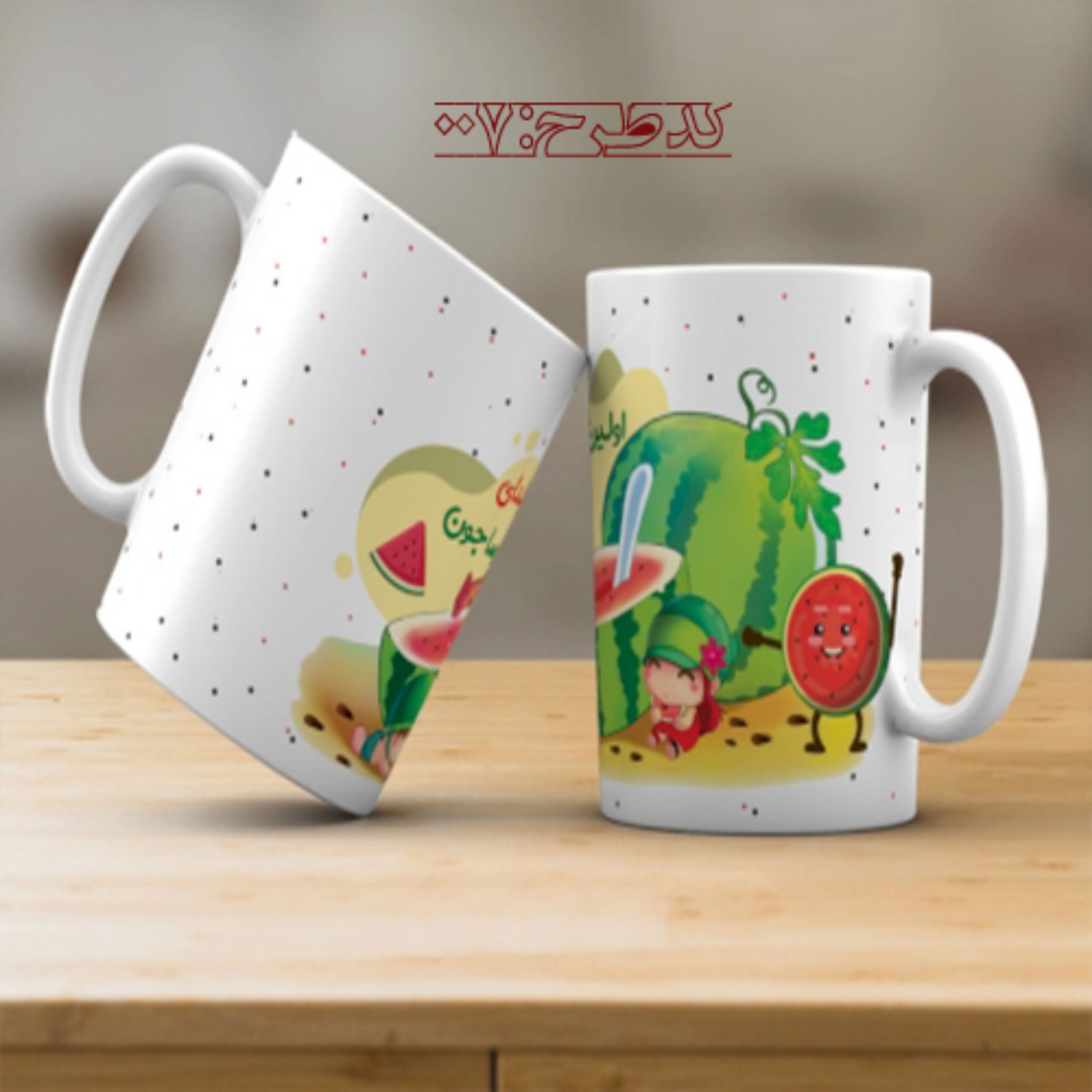 ماگ تبریک شب یلدا - 007