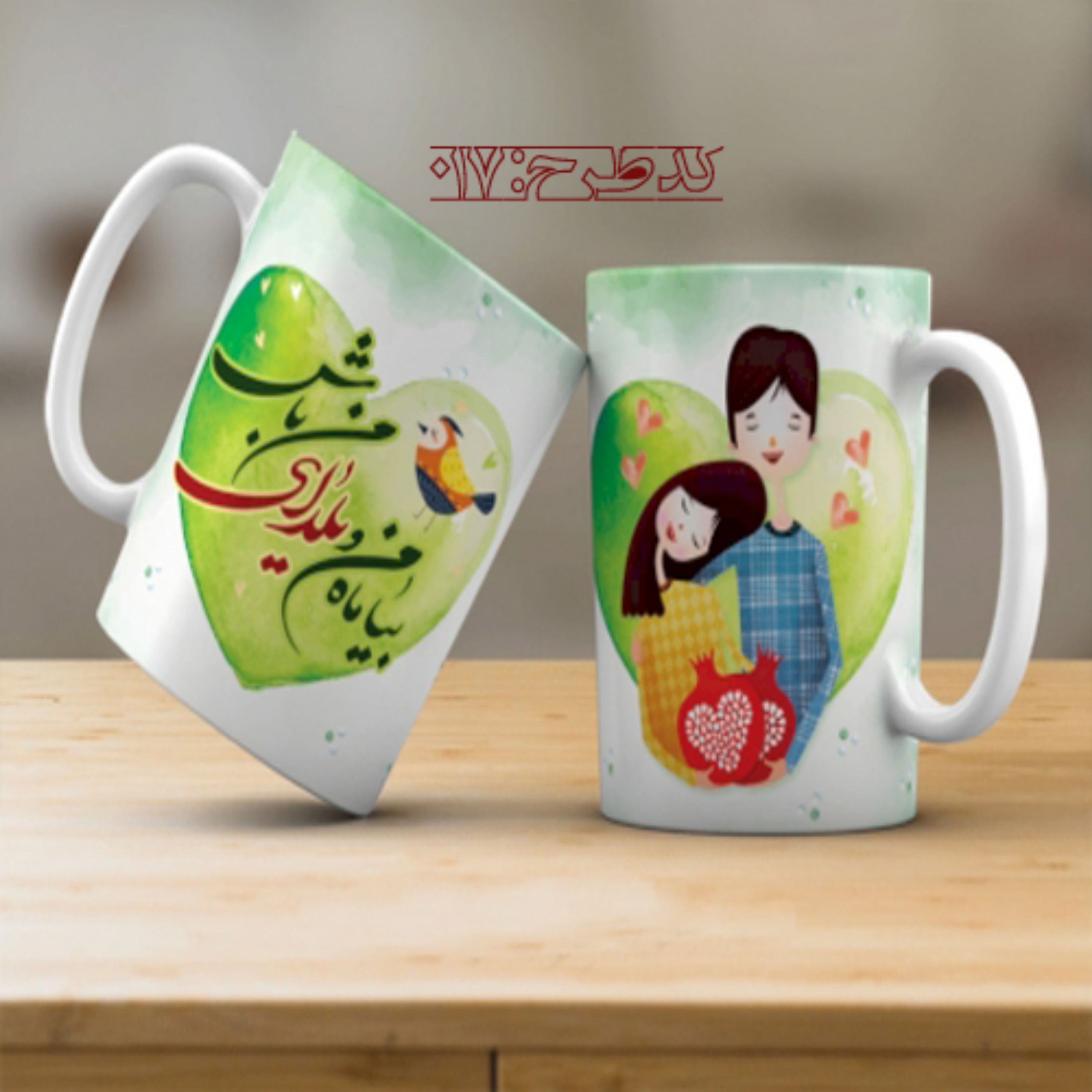 ماگ تبریک شب یلدا - 017