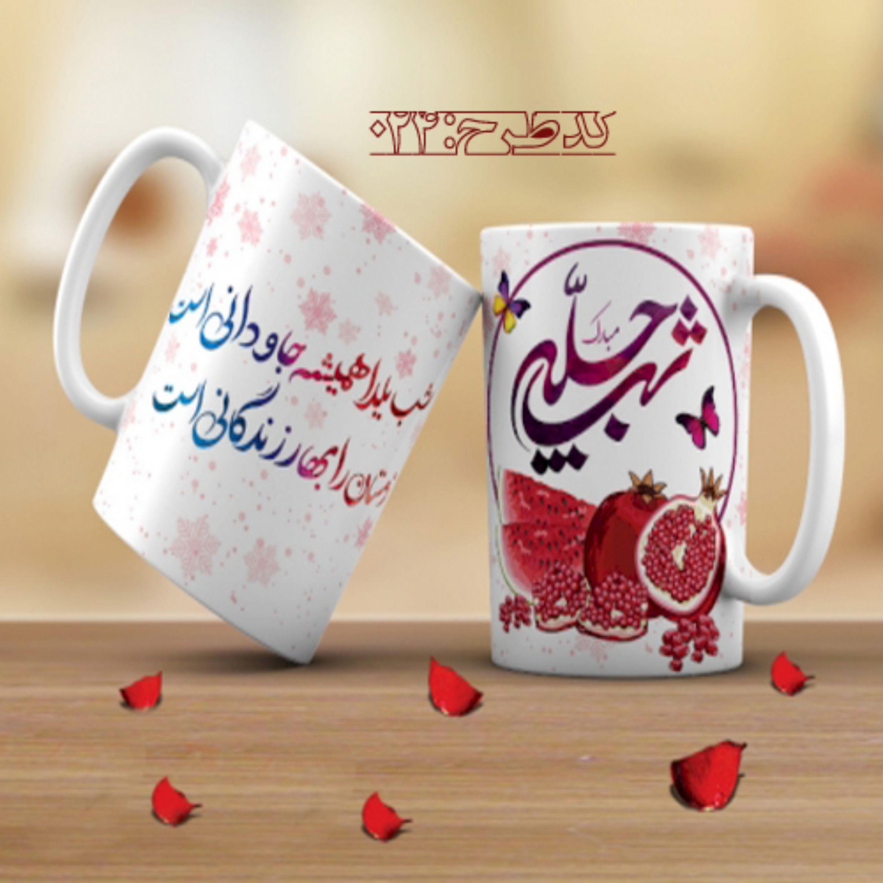 ماگ تبریک شب یلدا - 024