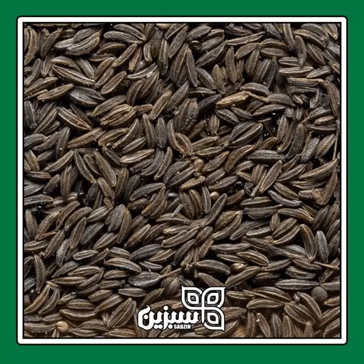 زیره سیاه اعلا سبزین فله ای (1000 گرمی)