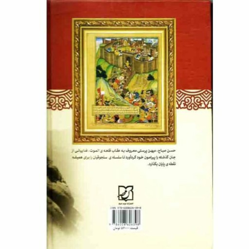 کتاب قلعه الموت اثر ولادیمیر بارتول