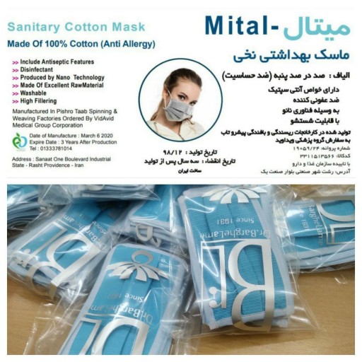 ماسک بهداشتی میتال (نانو _ 3 عددی)