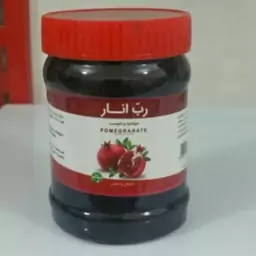 رب انار  (سس)500 گرمی