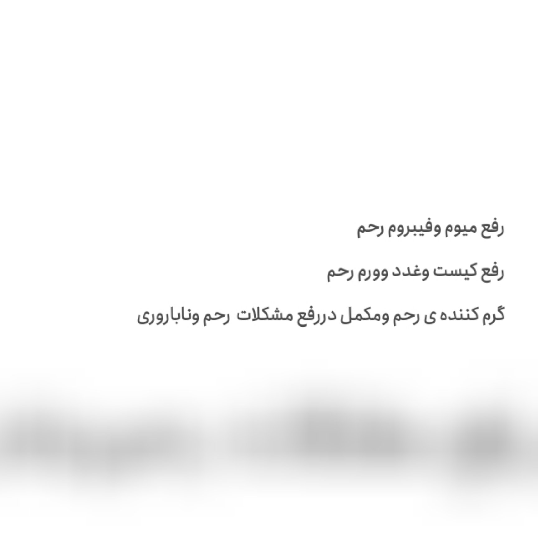 هفاریقون ،ورم رحم مخصوص بانوان