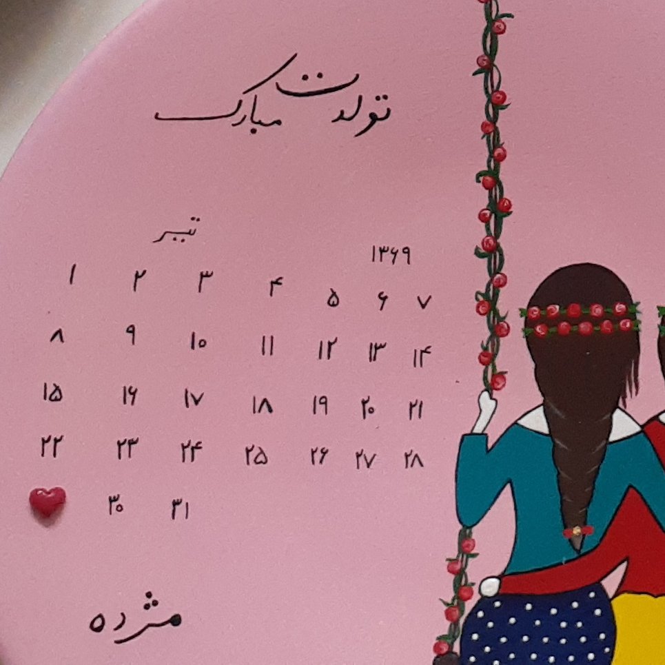 بشقاب سفالی طرح دوست و خوهرانه