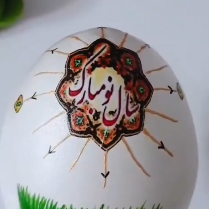 تخم غاز سفالی سال نو مبارک و هفتسین