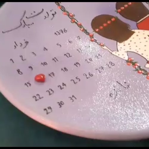 بشقاب سفالی دوست و دوستانه تقویم تولد