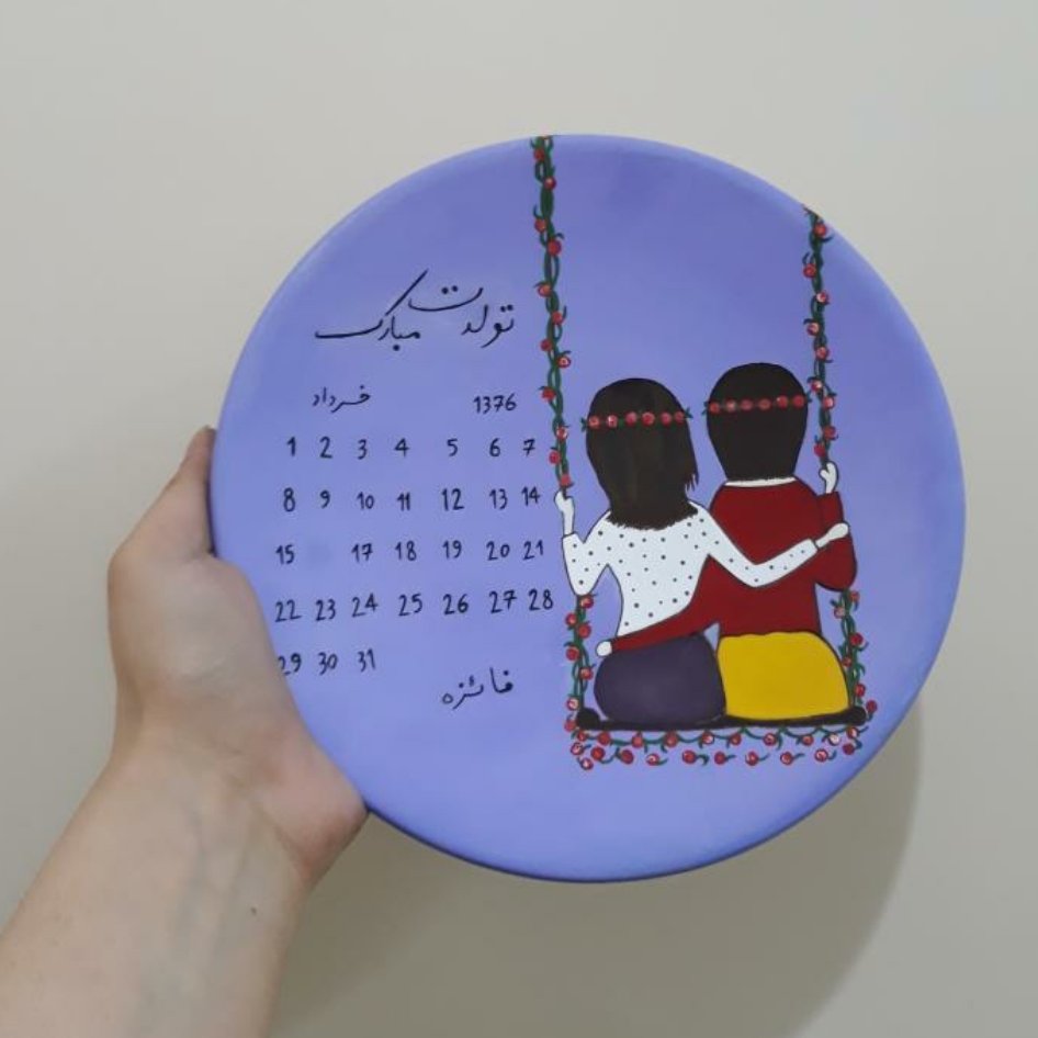 بشقاب سفالی دوست و دوستانه تقویم تولد