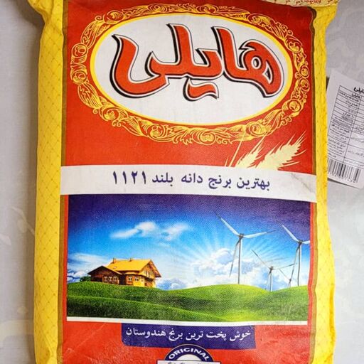 برنج هندی 1121 دانه بلند هایلی کیسه ده کیلوگرم