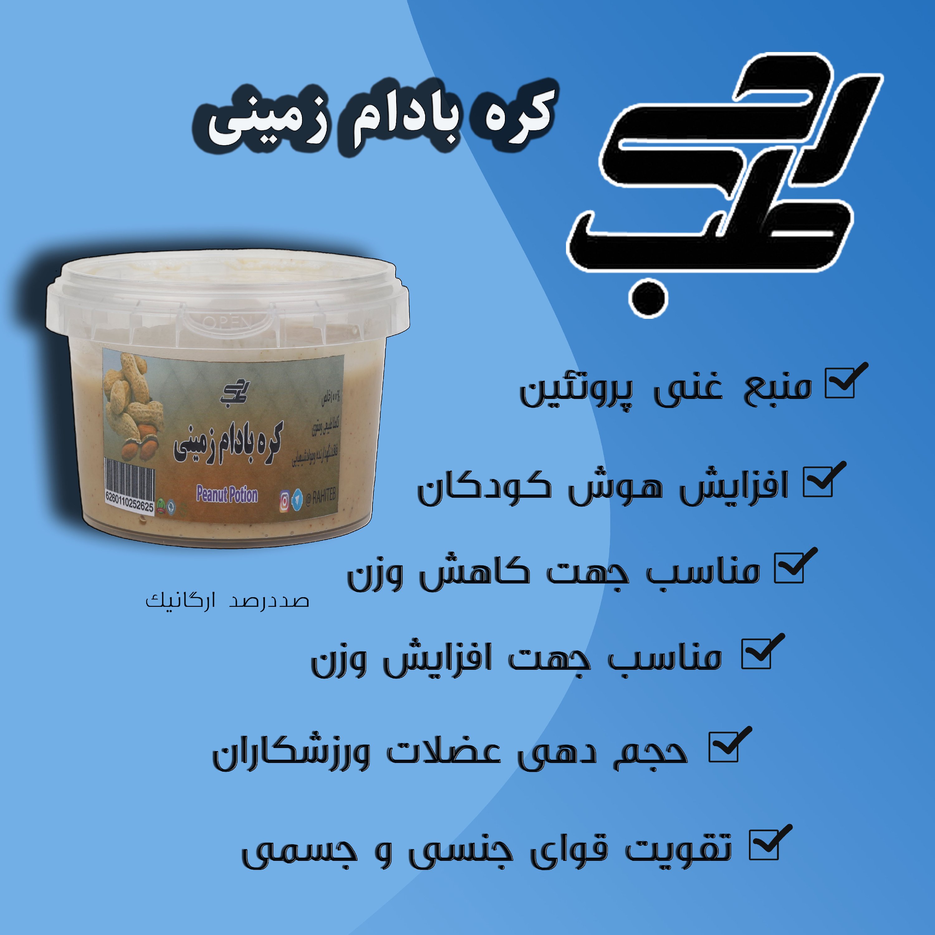 کره بادام زمینی