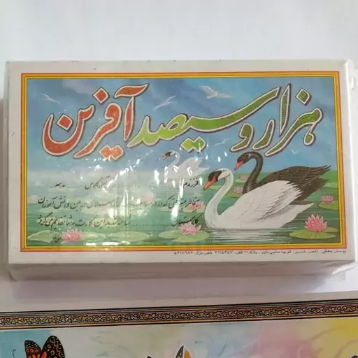 کارت هزار و سیصد آفرین ( کارت تشویقی نوستالژی) بسته 5 عددی