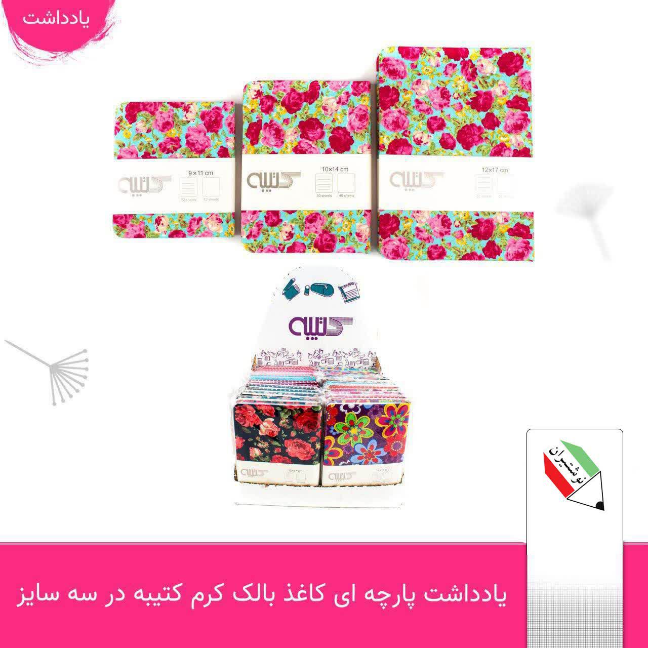 دفترچه جلد پارچه ای کتیبه 2636