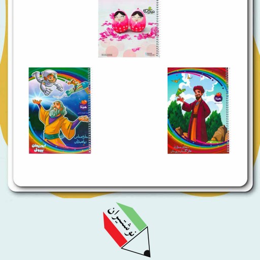 دفتر 50 برگ فنری تک خط جلد گلاسه طرح فانتزی ایرانی هیلا 63037