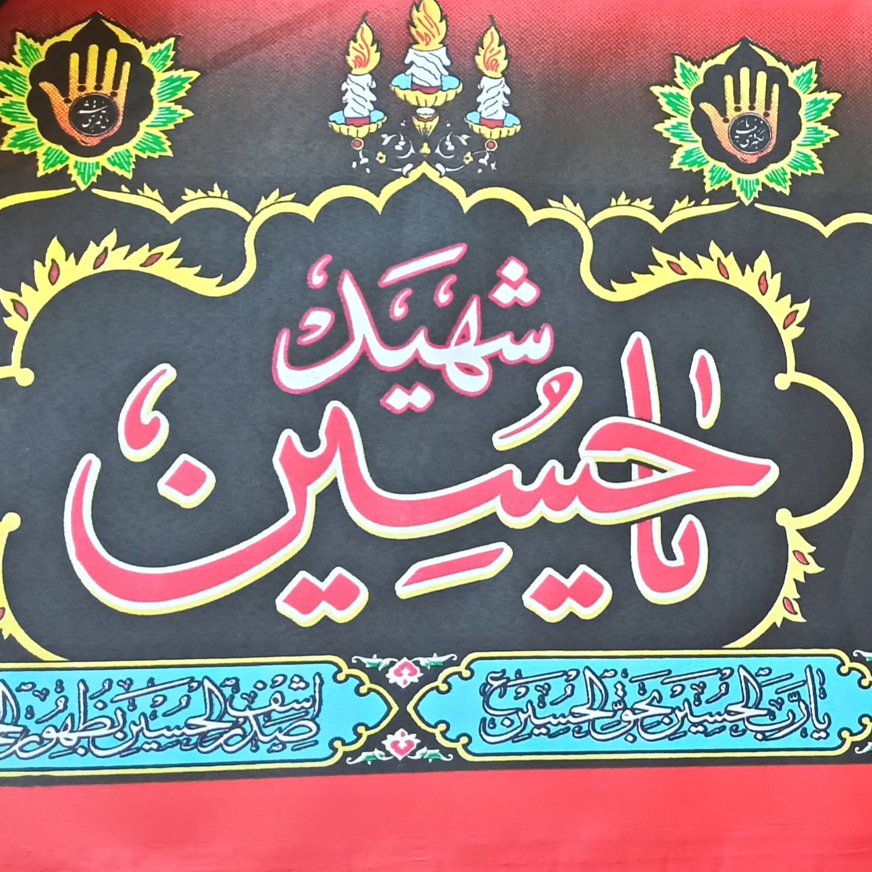 کتیبه ی یا حسین شهید