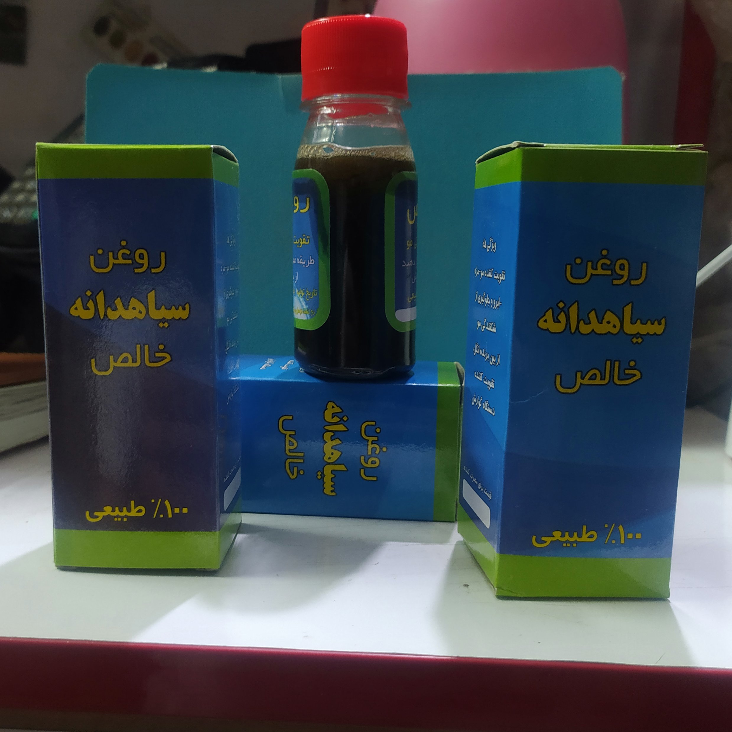 روغن سیاهدانه 60سی سی