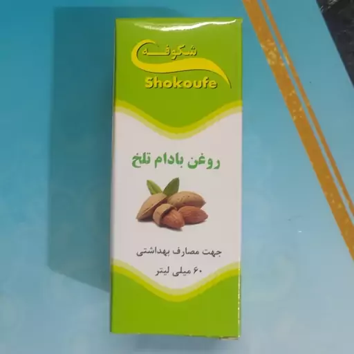 روغن بادام تلخ60سی سی