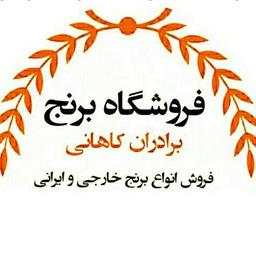 برنج پاکستانی سوپر باسماتی سبزه بهار