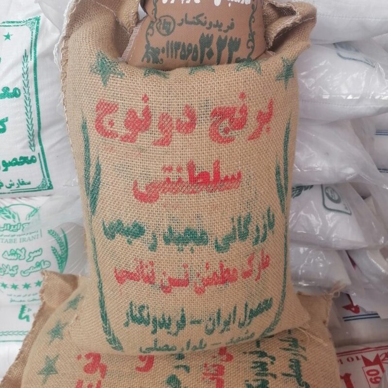 برنج ایرانی دونوج محصول فریدونکنار عطری و خوشپخت