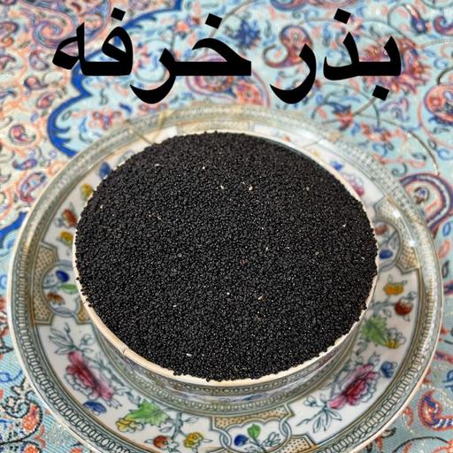 بذر خرفه( پرپین) 200گرم