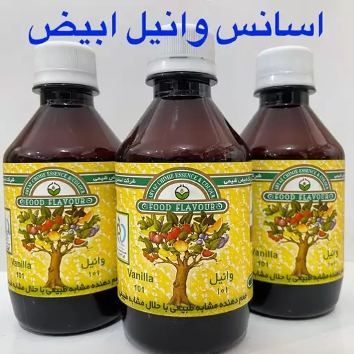 اسانس وانیل مجاز خوراکی  (ابیض)