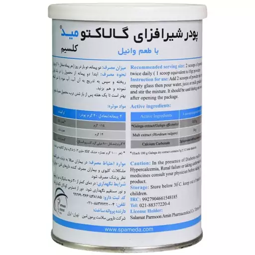 پودر شیرافزای گالاکتومید کلسیم سلامت پرمون امین 300 گرم