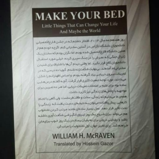 کتاب تختخوابت را مرتب کن