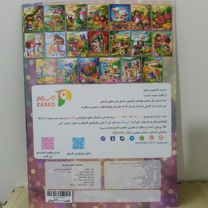 کتاب رنگ آمیزی آشنایی با اقوام ایرانی رحلی(رنگ آمیزی و شعر و مازبازی)