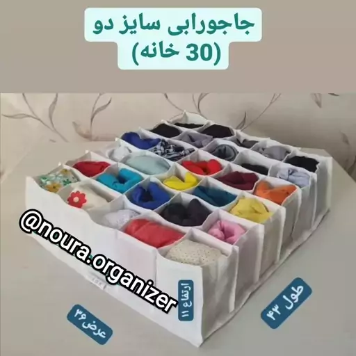 جاجورابی سایزدو (30خونه)