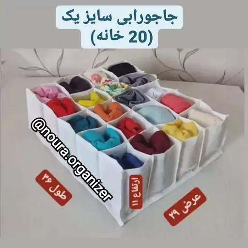 جاجورابی سایزیک (20خانه)