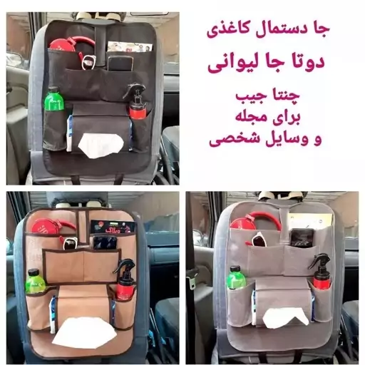 آویز صندلی خودرو