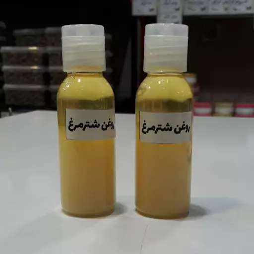 روغن شترمرغ درجه یک 30 سی سی ارگانو