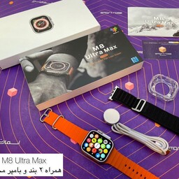 ساعت هوشمند M8 ultra  Max با دوبند و بامپر ،هزینه ارسال رایگان، فروشگاه جاسپرمال