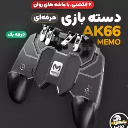 دسته بازی PUBG مکانیکی تجربه بازی حرفه ای 6 انگشتی کیفیت عالی 