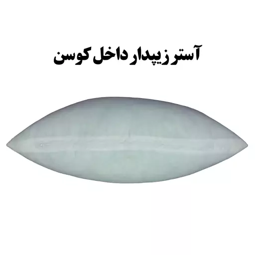 کوسن مخصوص مبل صندلی راحتی نشیمن سایز  بزرگ 57 در 57 مدل S3-551 شرکت رنس