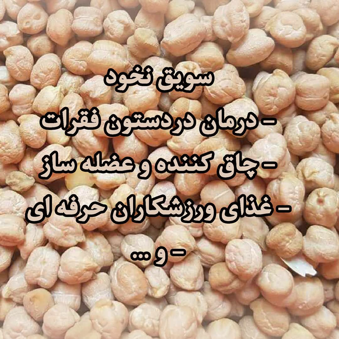 خرید و قیمت سویق نخود باردان از غرفه تیسا ،