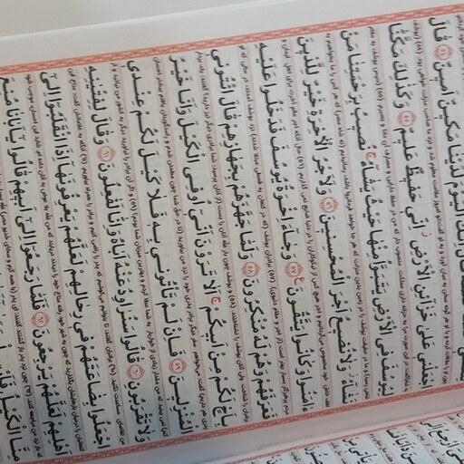 قرآن کامپیوتری وزیری بر اساس صفحات عثمان طه(18در 25)
