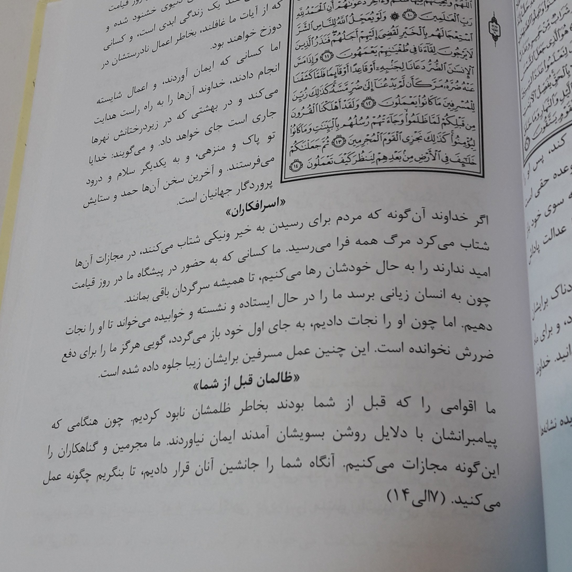 قرآن فارسی( گلی از بوستان خدا سید مهدی حجتی)مفهوم و شرح مختصری از آیات قرآن