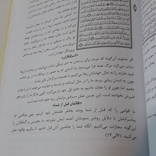 قرآن فارسی( گلی از بوستان خدا سید مهدی حجتی)مفهوم و شرح مختصری از آیات قرآن