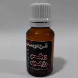 روغن رزهیپ 20 سی سی