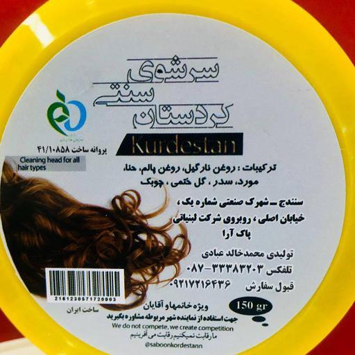 سرشوی  موی کردستان با نماد تجاری ئاسه وار